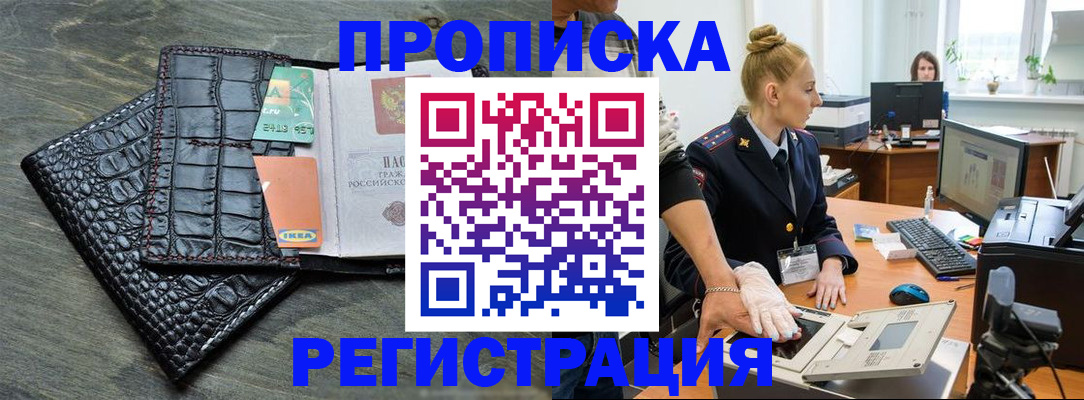 временная прописка в Борзе
