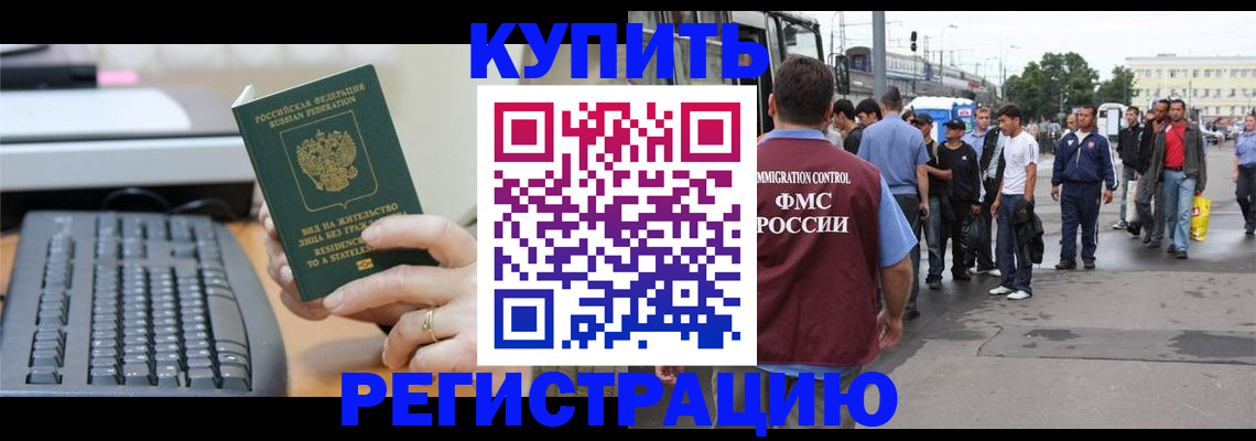 прописка ребенка в Борзе