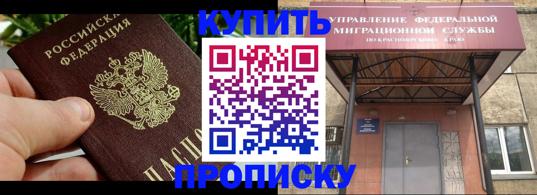 временная регистрация в Борзе