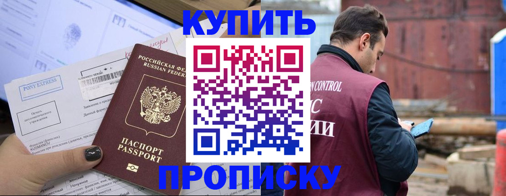 прописка паспорт в Борзе