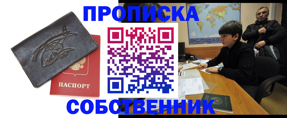 временная регистрация купить в Борзе