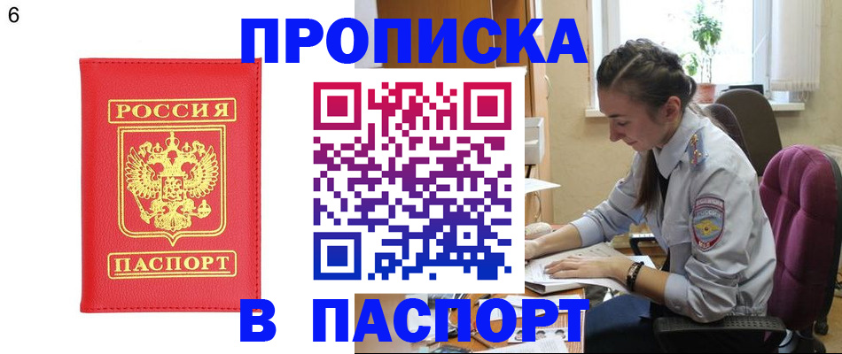 прописка гарантия в Борзе