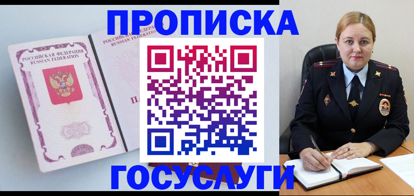 временная регистрация недорого в Борзе